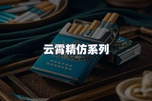 云霄香烟批发